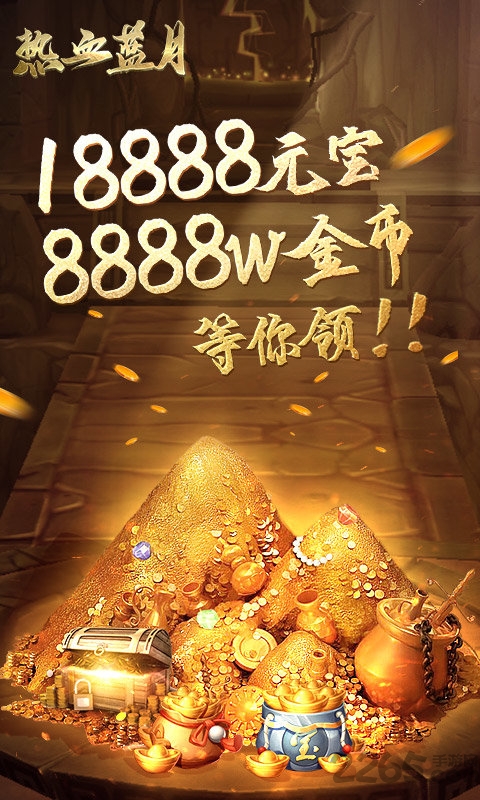 热血蓝月单机版截图1