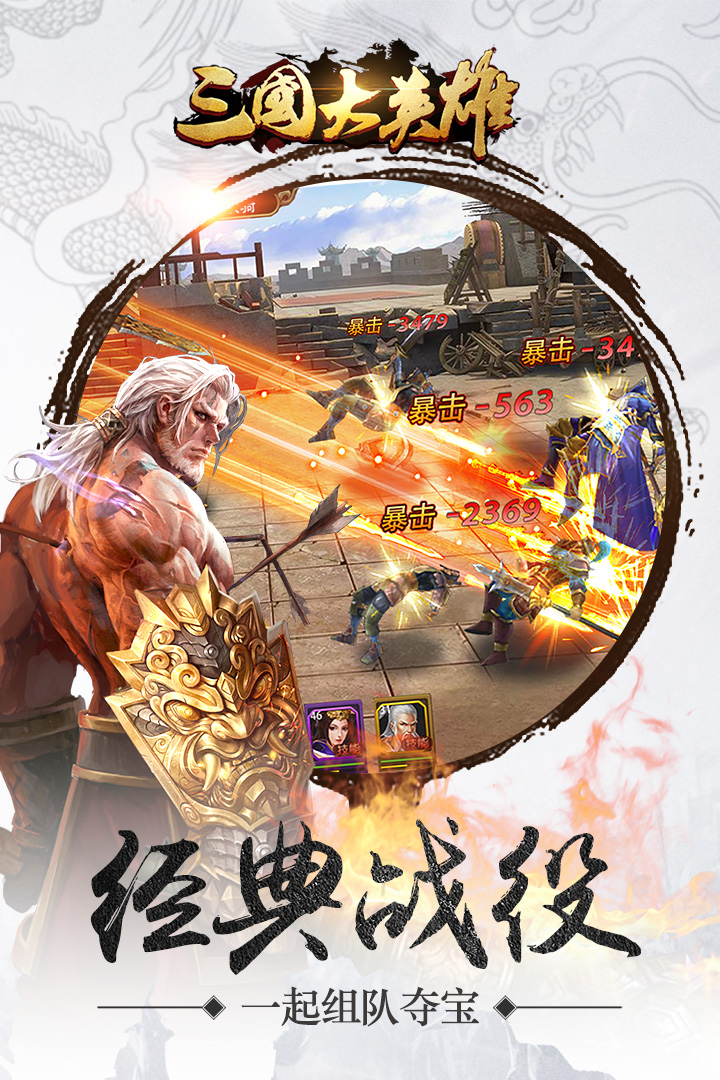 三国大英雄九游版截图3
