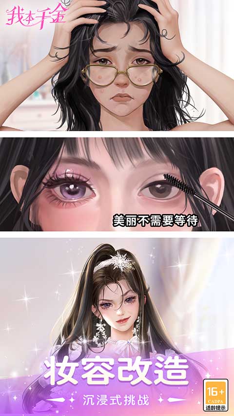 我本千金官方正版截图1