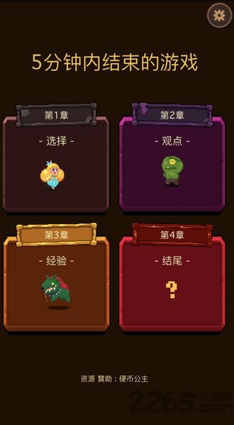 5分钟内结束的游戏截图2