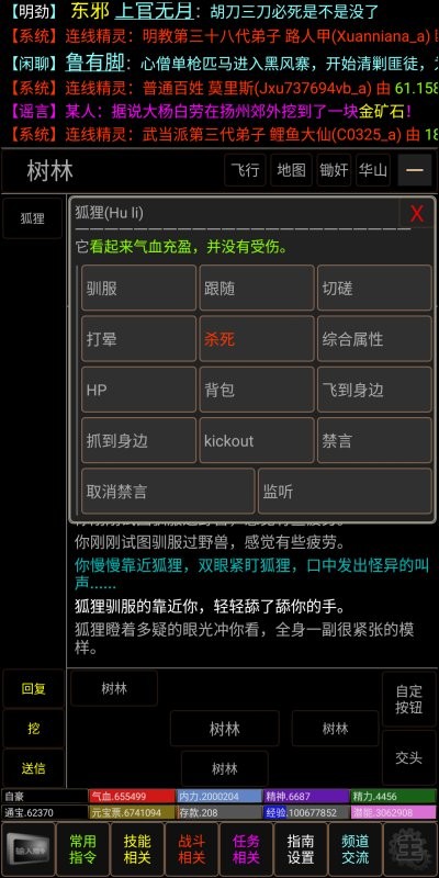 梦回书剑mud手游截图4
