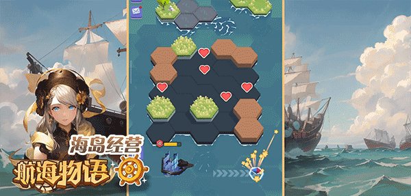 航海物语游戏截图2