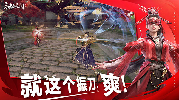 永劫无间 2025手机版截图2