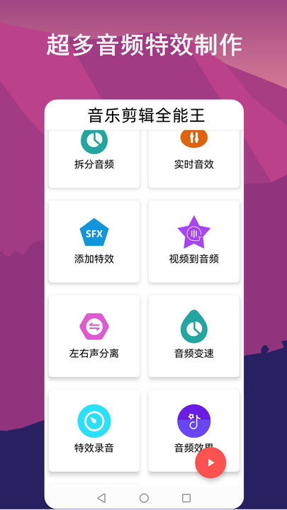 音乐剪辑全能王app截图1