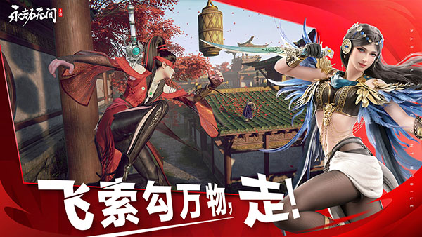 永劫无间 2025手机版截图4