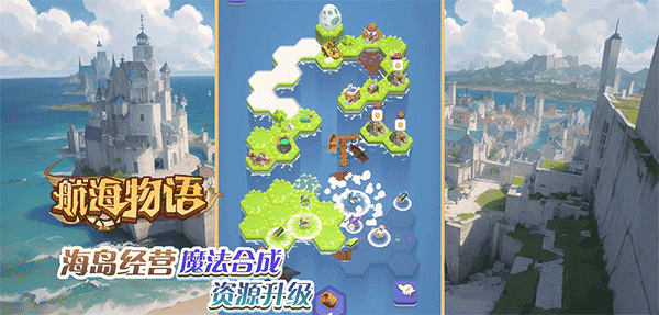 航海物语游戏截图3