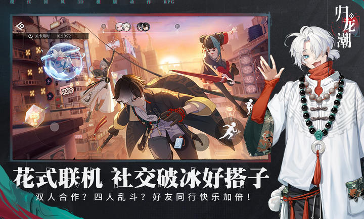 归龙潮 手游下载截图1