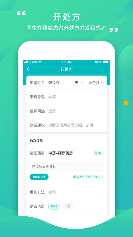 康合医护app(改名康合上医医护端)截图2