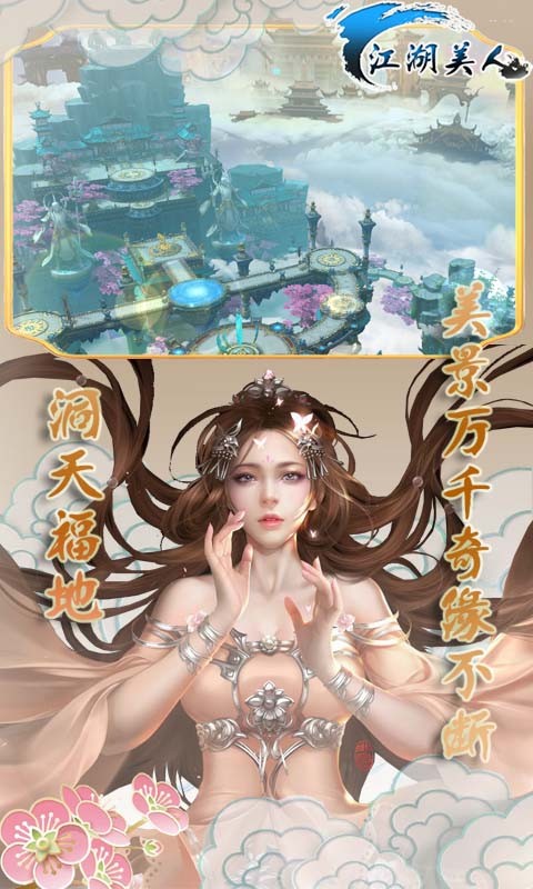 江湖美人果盘版截图2