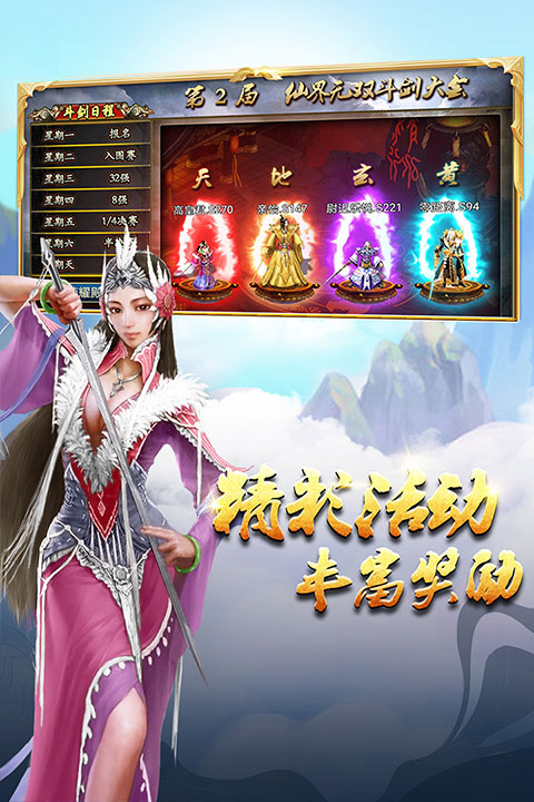 蜀山传奇变态版截图4