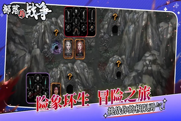 部落与战争小游戏截图4