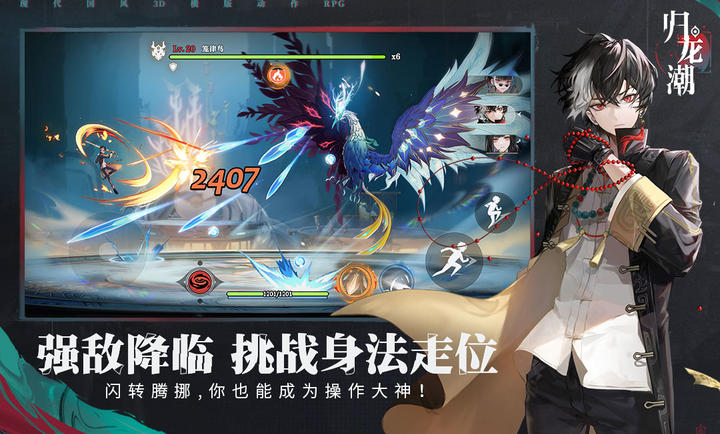 归龙潮 手游下载截图2