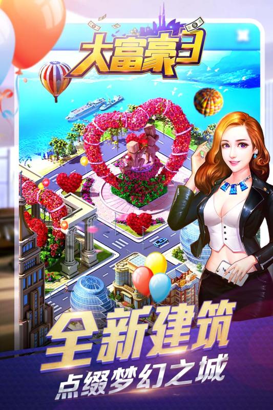 大富豪3公益服变态服截图3