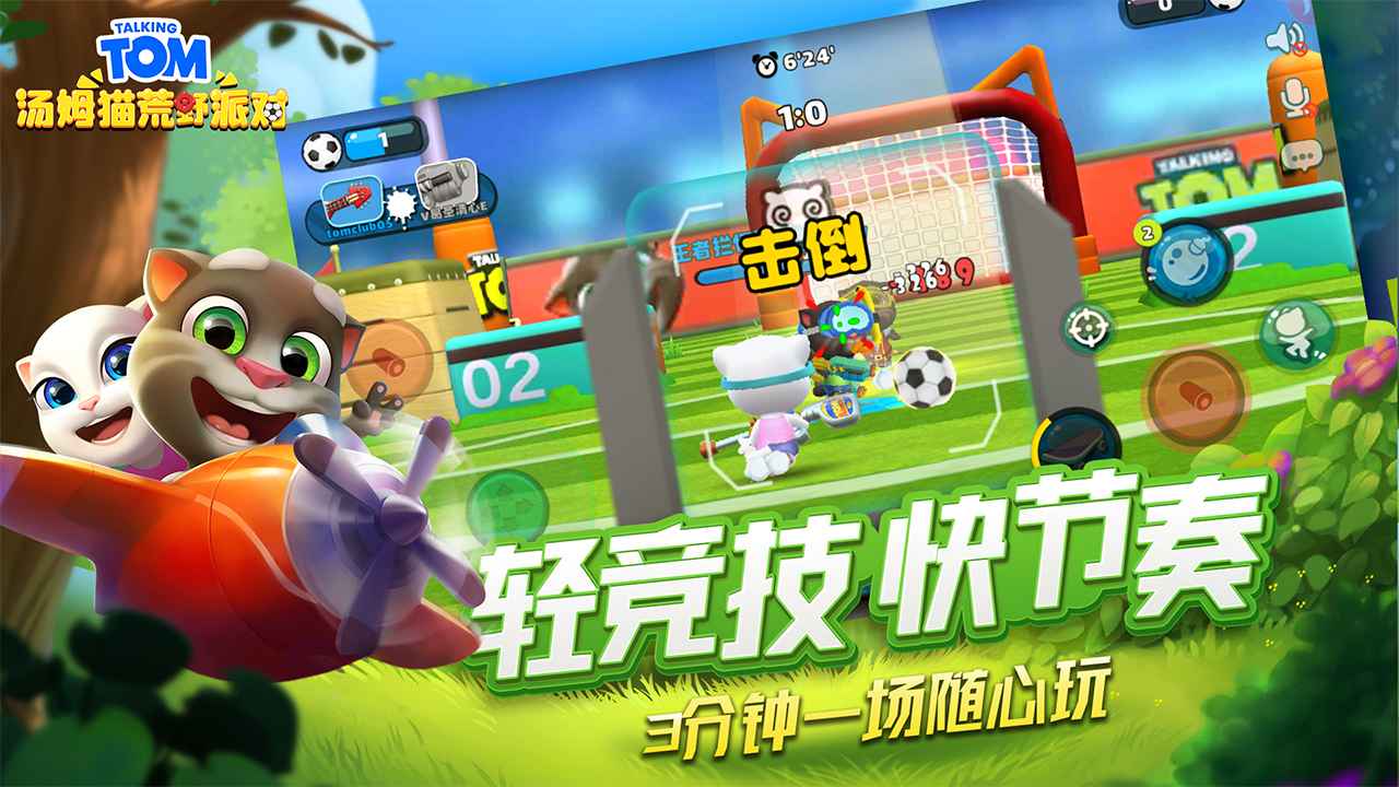 汤姆猫荒野派对 老版本截图1