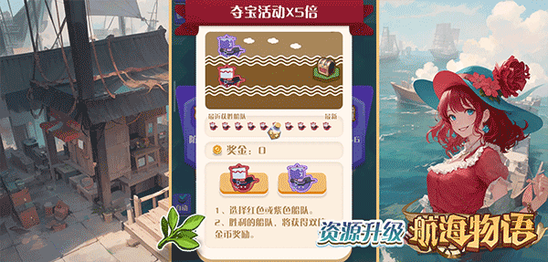航海物语游戏截图5