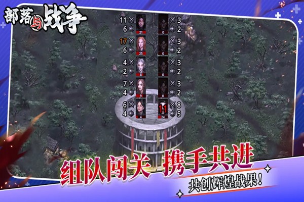 部落与战争小游戏截图1