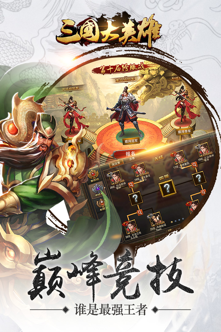 三国大英雄九游版截图4