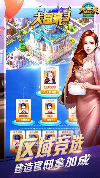 大富豪3公益服变态服截图1