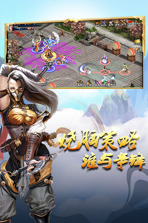 蜀山传奇变态版截图1