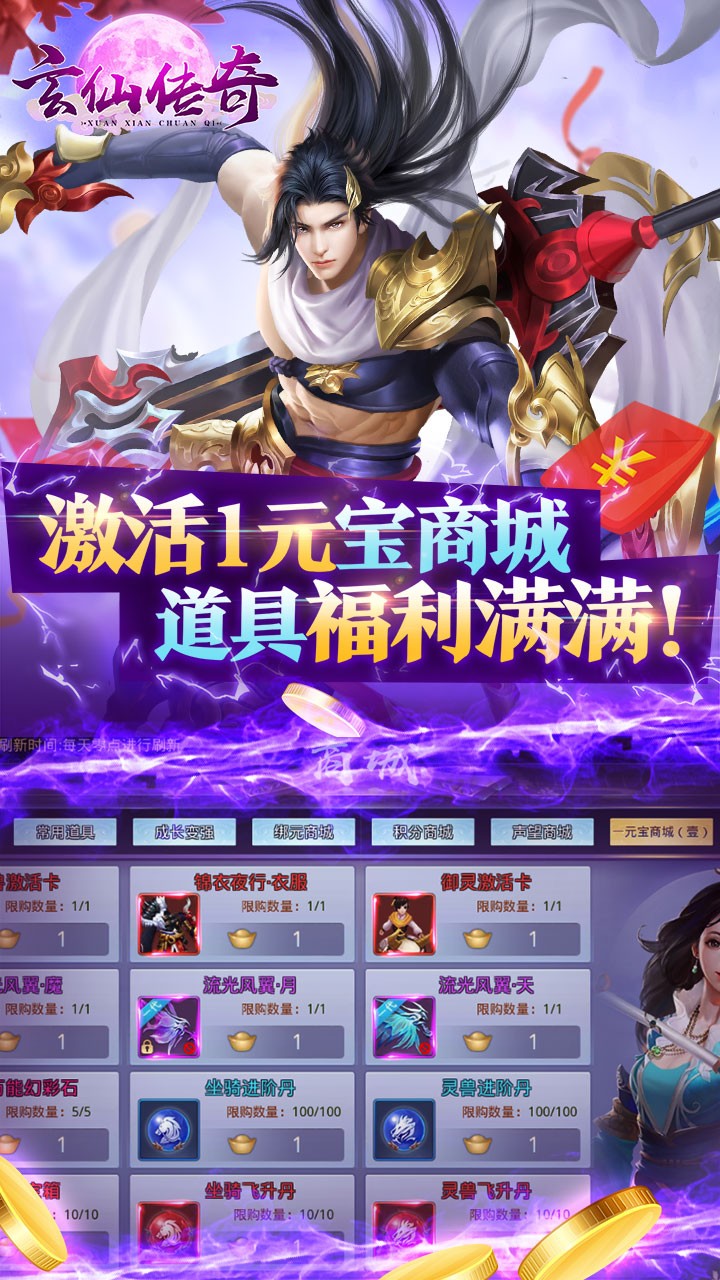 玄仙传奇手游BT截图4