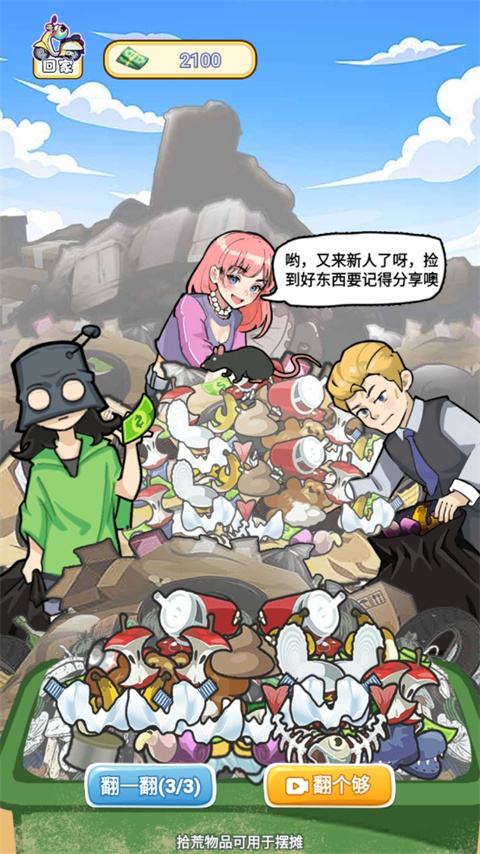 我的养家日记游戏最新版截图3
