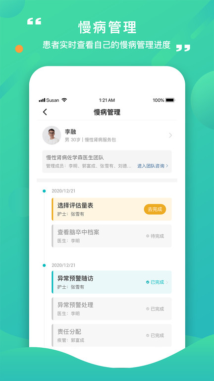 康合医护app(改名康合上医医护端)截图3