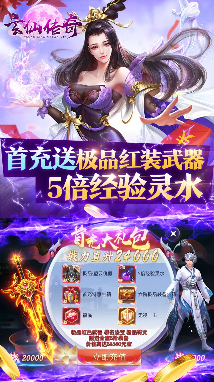 玄仙传奇手游BT截图5