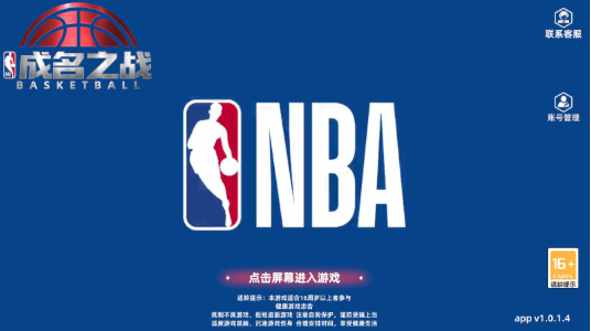 成名之战截图3