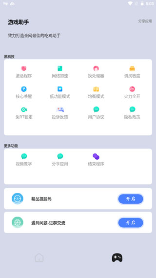 画质猫画质助手截图4