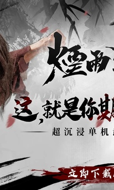 烟雨江湖 官网最新版截图1