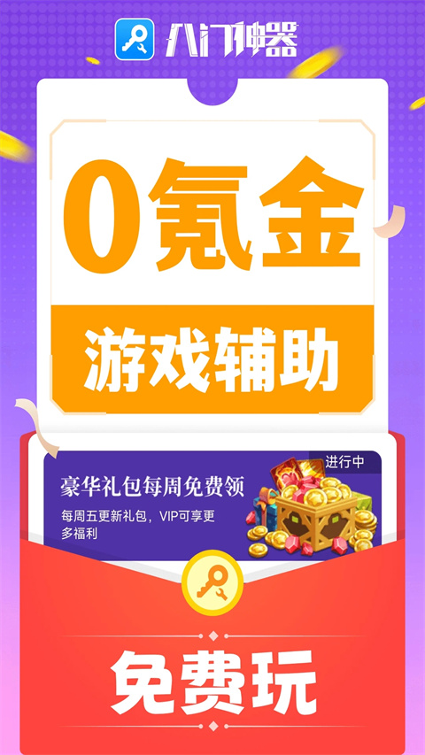 八门神器游戏盒子最新版截图2