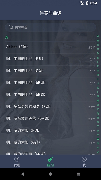 跟我练app官方截图2