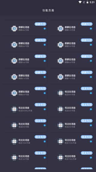 画质猫画质助手截图5
