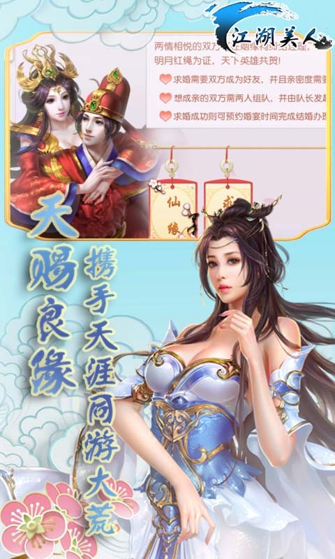 江湖美人果盘版截图5