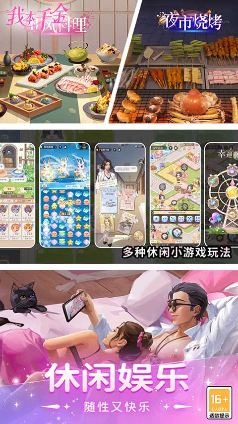 我本千金官方正版截图4