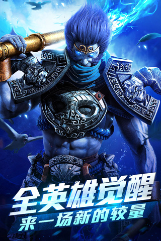 乱斗西游2官网版截图3