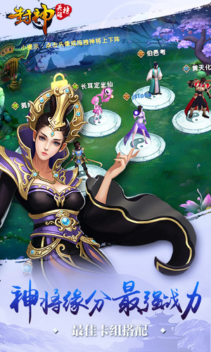 新封神英雄榜手游截图3