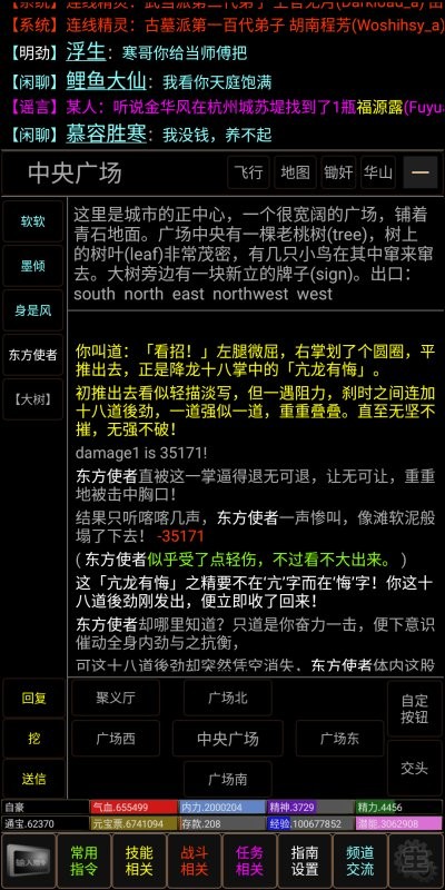 梦回书剑mud手游截图2