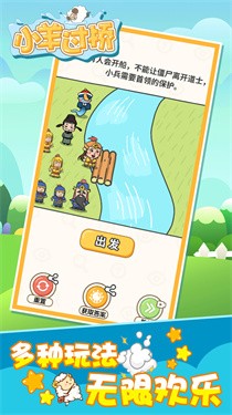 小羊过桥截图3