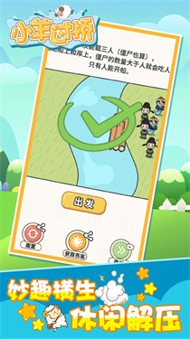 小羊过桥截图2