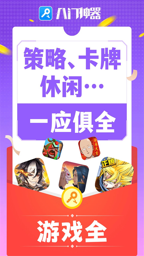 八门神器游戏盒子最新版截图1