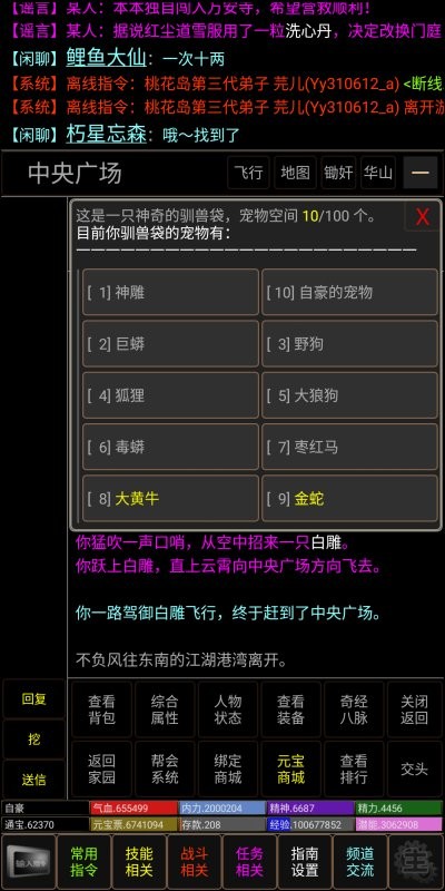 梦回书剑mud手游截图3