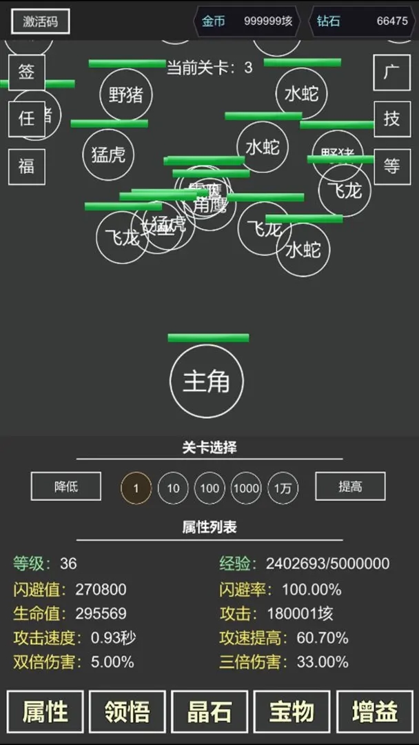 无限闪避挂机系统截图1