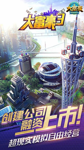 大富豪3公益服变态服截图2