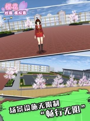 樱花校园 正版无广告截图5