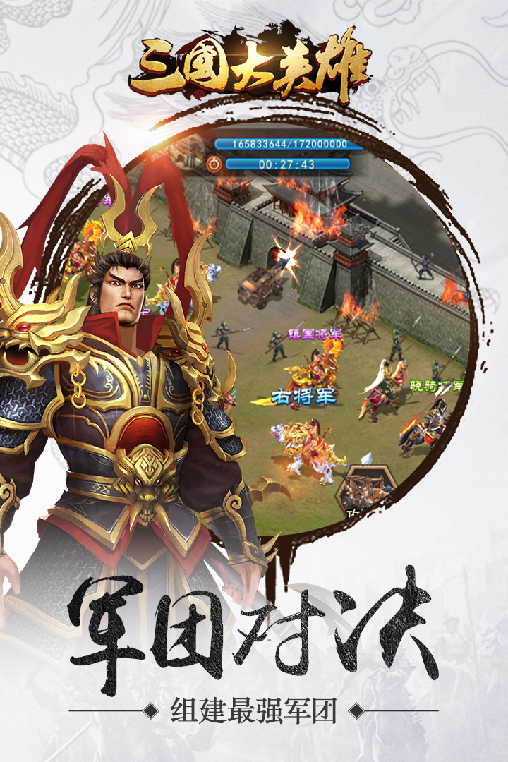 三国大英雄九游版截图2