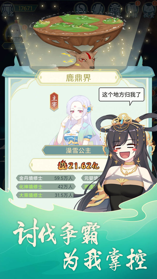 天道洪荒模拟器999999仙玉截图1