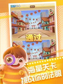 全民来找茬 2021版截图2