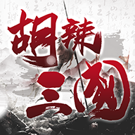 胡辣三国 - 下载卡牌策略游戏，体验三国英雄角色