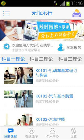 无忧乐行截图2